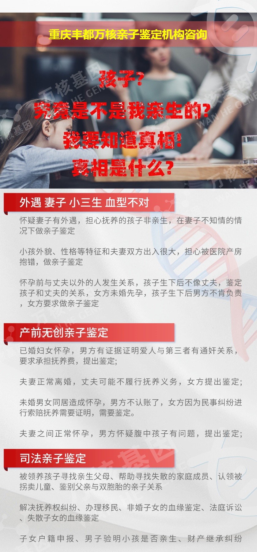 重庆丰都正规亲子鉴定中心鉴定介绍